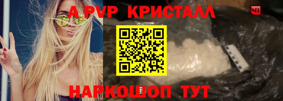 Альфа ПВП VHQ Гуково