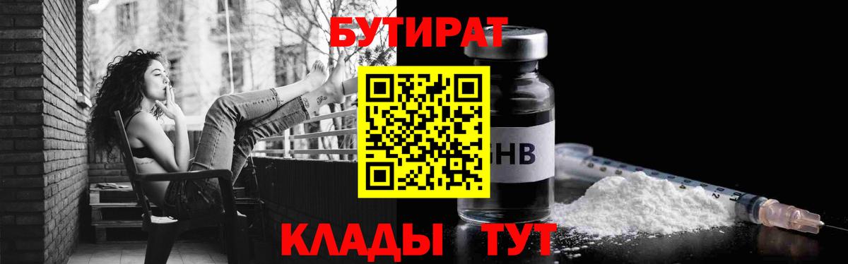Гуково  Бутират жидкий экстази  Вход с VPN 