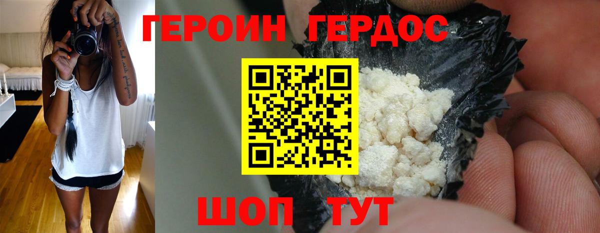 Героин Афган Гуково