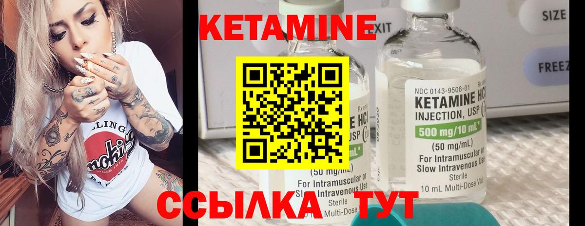 КЕТАМИН VHQ Гуково