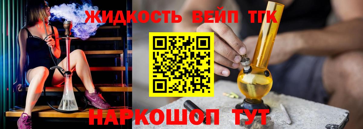Дистиллят ТГК жижа  ТГК гашишное масло  Гуково  Вход с VPN 